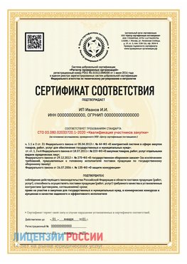 Сертификат квалификации участников закупки для ИП. Чайковский Сертификат СТО 03.080.02033720.1-2020